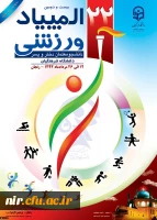 22 المپیادورزشی دانشجویان دانشگاه فرهنگیان 2