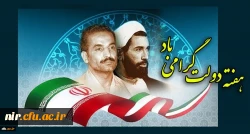 هفته دولت گرامیباد. 2