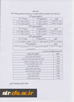 اعلام زمانبدی انتخاب واحد وتقویم آموزشی نیمسال اول  - نیمسال دوم - تابستان سالتحصیلی 95-1394 2