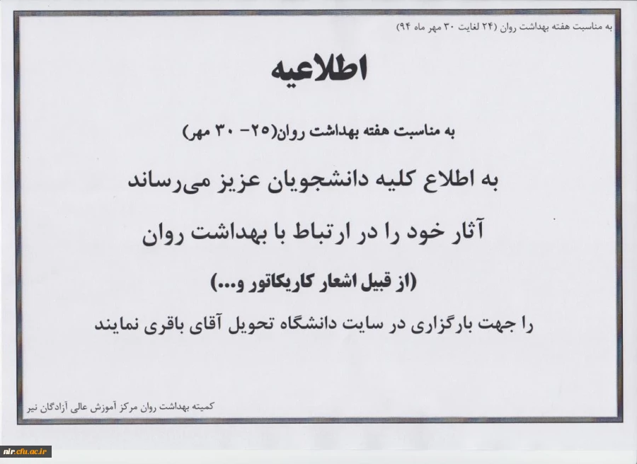 هفته بهداشت و روان 2