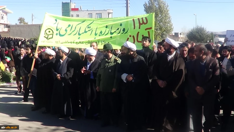 13آبان روزمبارزه با استکبارجهانی