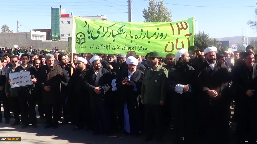 13آبان روزمبارزه با استکبارجهانی