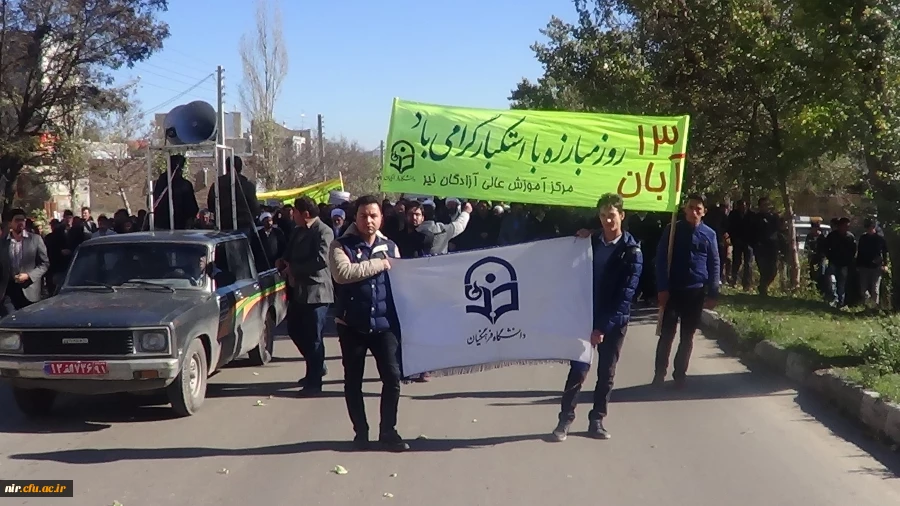 13آبانماه روزمبارزه بااستکبارجهانی 11