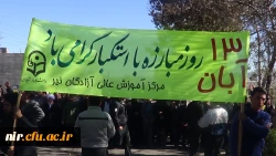 13آبانماه روزمبارزه بااستکبارجهانی 12