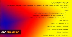 قابل توجه دانشجویان  2