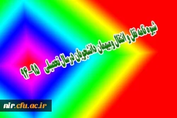 شیوه نامه نقل و انتقال و میهمان دانشجویان درسالتحصیلی 95-94 2