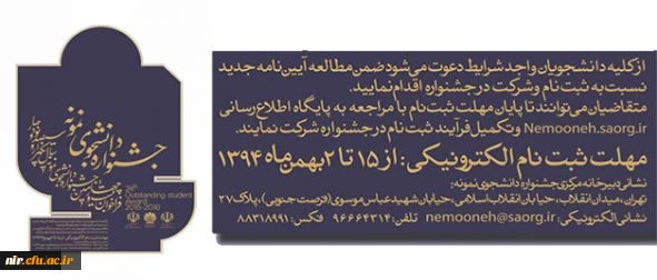 معاونت دانشجویی دانشگاه اعلام کرد:

آیین نامه جشنواره دانشجوی نمونه 2