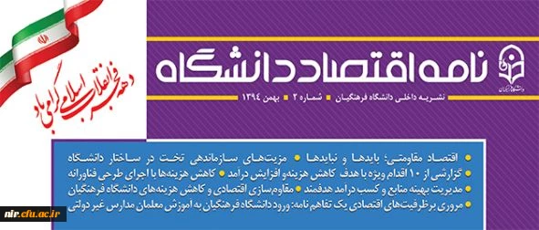 شماره جدید نشریه نامه اقتصاد منتشر شد 2