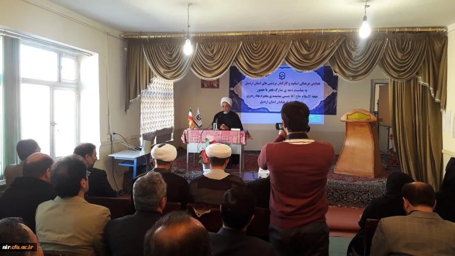 همایش فرهنگی اساتیدوکارکنان دانشگاه فرهنگیان استان اردبیل 2