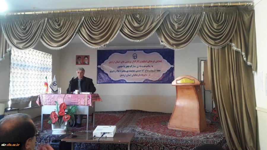 همایش فرهنگی اساتیدوکارکنان دانشگاه فرهنگیان استان اردبیل 4