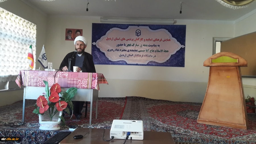 همایش فرهنگی اساتیدوکارکنان دانشگاه فرهنگیان استان اردبیل 8