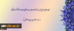 در اولین نشست هیأت امناء در سال 1395 به تصویب نهایی رسید:
سند راهبری و پیوست های آن مشتمل بر شیوه های متنوع پذیرش دانشجو معلم و سیاست‏های توسعه دانشگاه فرهنگیان 2