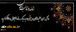 پیام تسلیت سرپرست دانشگاه فرهنگیان به مناسبت درگذشت دکتر غلامحسین شکوهی 2