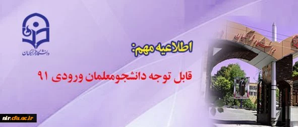 قابل توجه دانشجویانیکه فارغ التحصیل می شوند 2