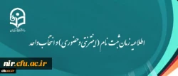 اطلاعیه معاونت آموزشی و تحصیلات تکمیلی دانشگاه:

معادل سازی، تطبیق واحد و صدور دانشنامه با عنوان جدید فرصتی برای پیشگیری از طولانی شدن تحصیل 2
