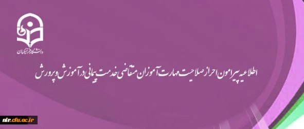 اطلاعیه روابط عمومی دانشگاه فرهنگیان:

احراز صلاحیت حدود 90 درصد مهارت آموزان متقاضی خدمت پیمانی در آموزش و پرورش با طی دوره آموزشی در دانشگاه فرهنگیان 2