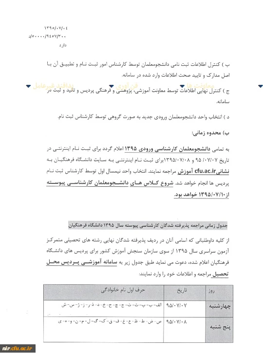 قابل توجه دانشجویان جدیدپذیرفته شده درسالتحصیلی 96-95  3