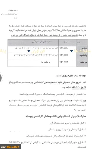 قابل توجه دانشجویان جدیدپذیرفته شده درسالتحصیلی 96-95  4