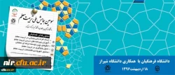 همزمان با هفته معلم در شیراز برگزار می شود:

سومین همایش ملی تربیت معلم 2
