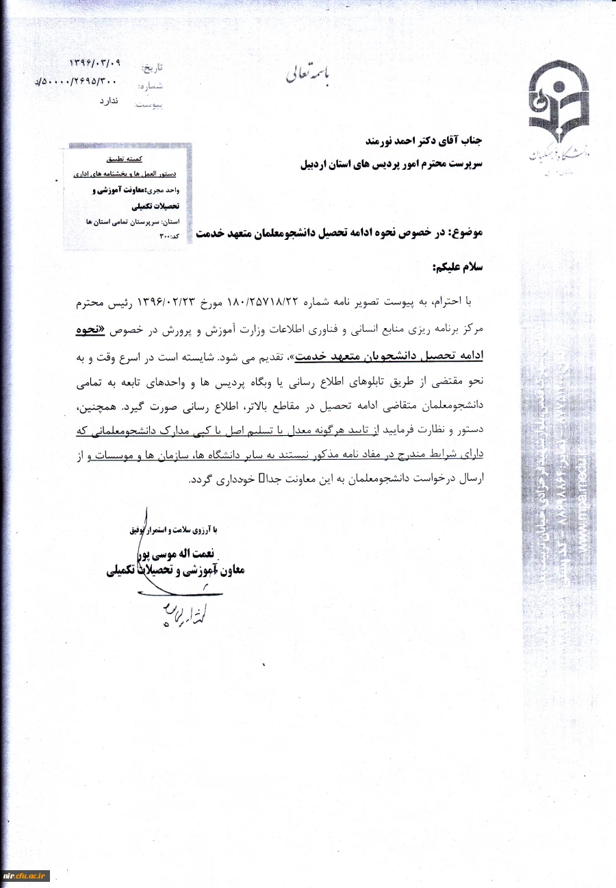 نحوه ادامه تحصیل دانشجومعلمان 3