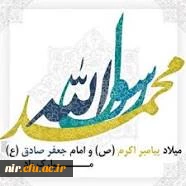 میلادپیامبر(ص) برتمامی مسلمین جهان مبارکباد. 2