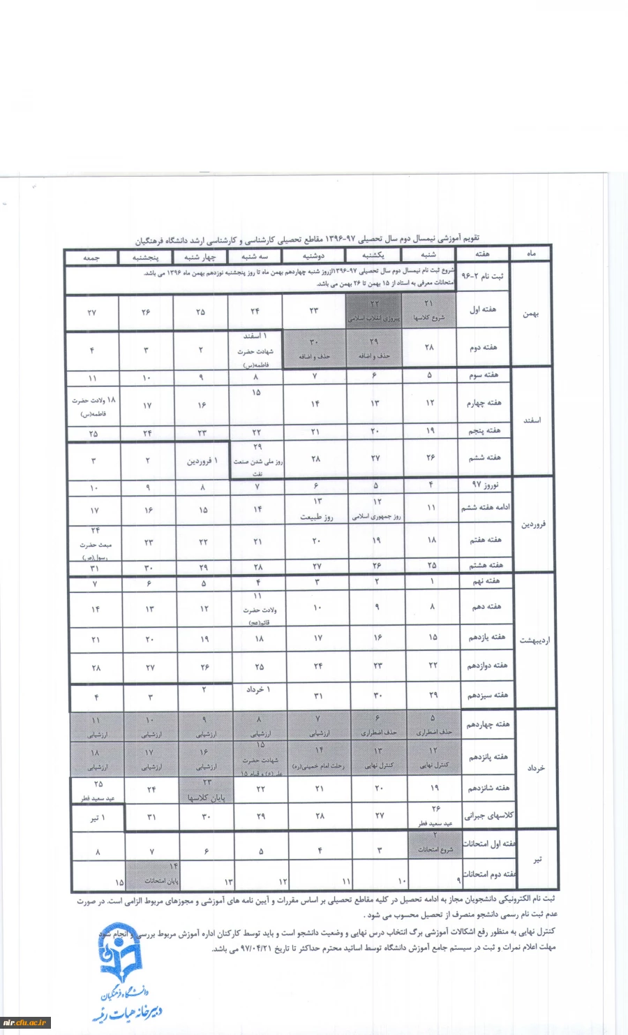 قابل توجه دانشجویان محترم
تقویم آموزشی 2