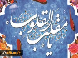 پیام تبریک مدیریت دانشگاه فرهنگیان اردبیل به مناسبت فرا رسیدن سال نو 2