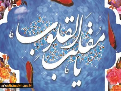 پیام تبریک مدیریت دانشگاه فرهنگیان اردبیل به مناسبت فرا رسیدن سال نو 2
