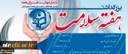 به مناسبت هفته سلامت برگزار میگردد:
دوره مجازی در دو سطح دانشجویان و کارکنان با عنوان «تغذیه سالم، افزایش سلامت» 2
