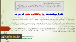 نهم اردیبهشت ماه روز روانشناس ومشاورگرامی باد 2