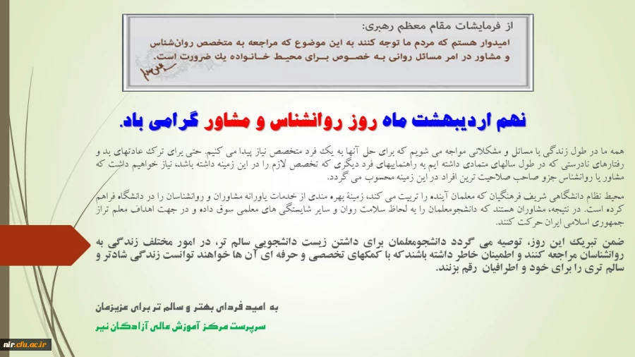 نهم اردیبهشت ماه روز روانشناس ومشاورگرامی باد 2