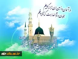 نیمه شعبان میلاد یگانه منجی عالم بشریت برجهانیان مبارکباد. 7