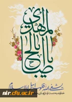 نیمه شعبان میلاد یگانه منجی عالم بشریت برجهانیان مبارکباد. 8