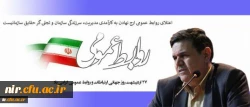 پیام تبریک رییس دانشگاه فرهنگیان به مناسبت روز جهانی ارتباطات و روابط عمومی 2