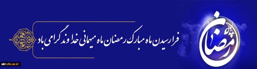 حلول ماه مبارک رمضان 2