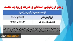 اریابی اساتید توسط دانشجویان 2