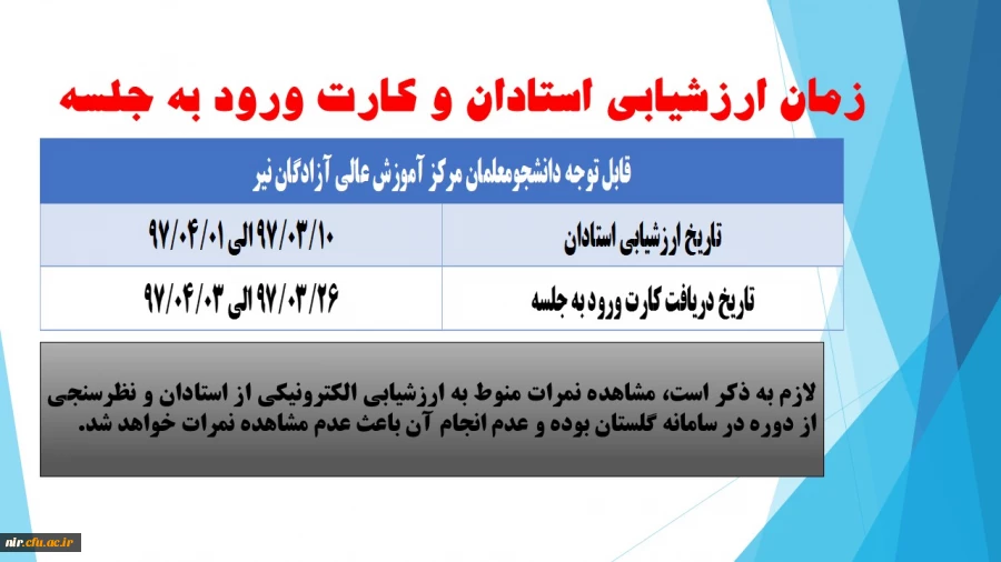 اریابی اساتید توسط دانشجویان 3