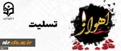 شهادت مظلومانه جمعی از هموطنان و نیروهای مسلح کشور را در حادثه تروریستی اهواز تسلیت عرض می نماییم |  2