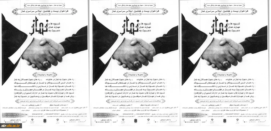 فراخوان 27 اجلاس سراسری نماز 2