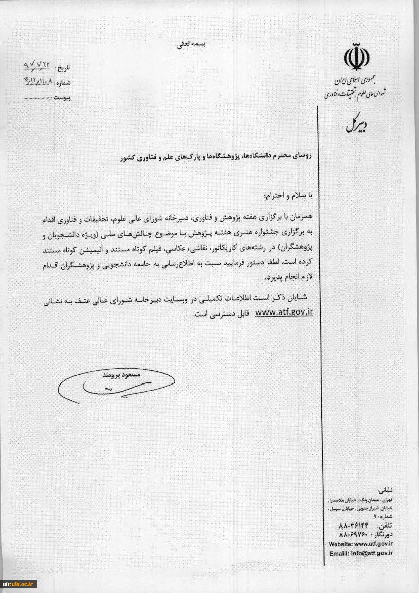 برگزاری جشنواره هنری بمناسبت هفته پژوهش