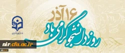 16 آذر روز دانشجو گرامی باد 2