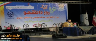 حجه الاسلام والمسلمین دادگر، مسئول نهاد نمایندگی رهبر انقلاب در دانشگاه فرهنگیان در گرامی داشت روز دانشجو:
«روز دانشجو مولفه های بسیار مهمی دارد که سه کلید واژه آن آرمان گرایی، عدالت خواهی و استکبارستیزی است.»