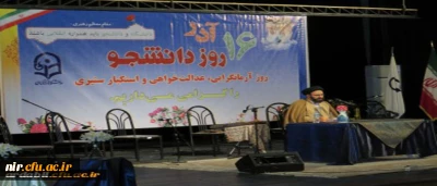 حجه الاسلام والمسلمین دادگر، مسئول نهاد نمایندگی رهبر انقلاب در دانشگاه فرهنگیان در گرامی داشت روز دانشجو:
«روز دانشجو مولفه های بسیار مهمی دارد که سه کلید واژه آن آرمان گرایی، عدالت خواهی و استکبارستیزی است.»