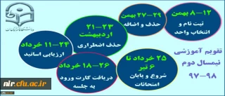 تقویم آموزشی