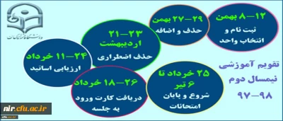 تقویم آموزشی