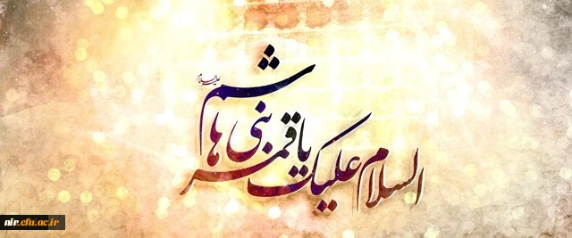 ولادت با سعادت حضرت ابوالفضل العباس(ع) و روز جانباز مبارک باد
 2