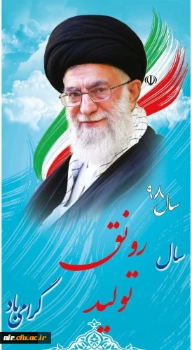 سال 98 ، سال رونق تولید گرامیباد