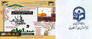 بیست و چهارمین دوره طرح ولایت