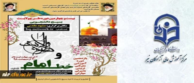 بیست و چهارمین دوره طرح ولایت