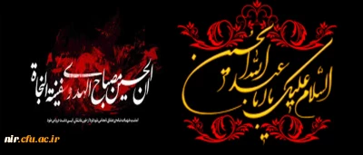 آرزوی قبولی عزاداری تمامی عاشقان را از درگاه حضرت احدیت مسئلت می نماییم.